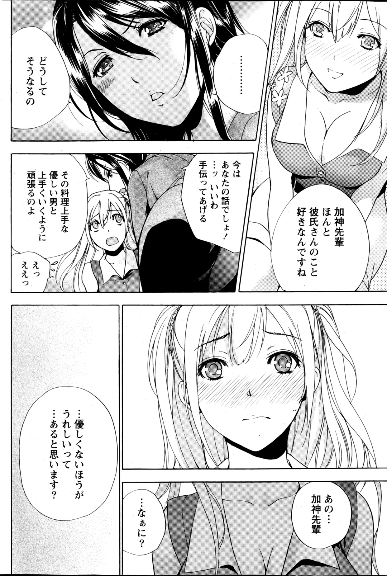 【藤坂久喜】鯉狩野×愛鹿野Ch.3-7