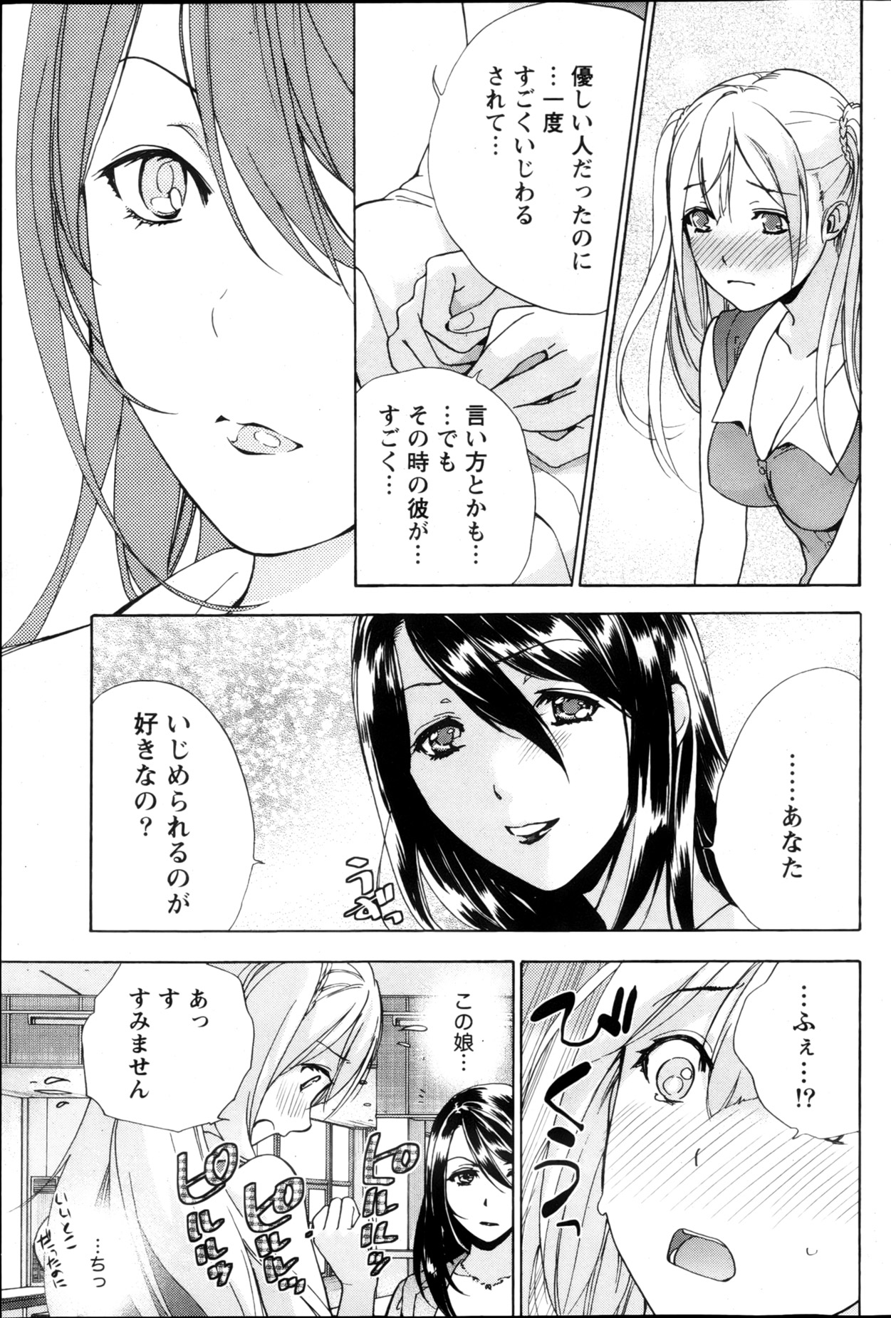 【藤坂久喜】鯉狩野×愛鹿野Ch.3-7