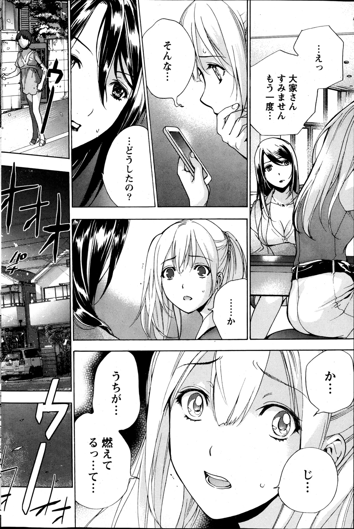 【藤坂久喜】鯉狩野×愛鹿野Ch.3-7