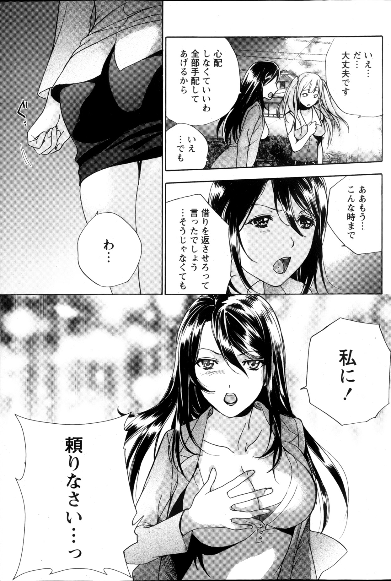【藤坂久喜】鯉狩野×愛鹿野Ch.3-7