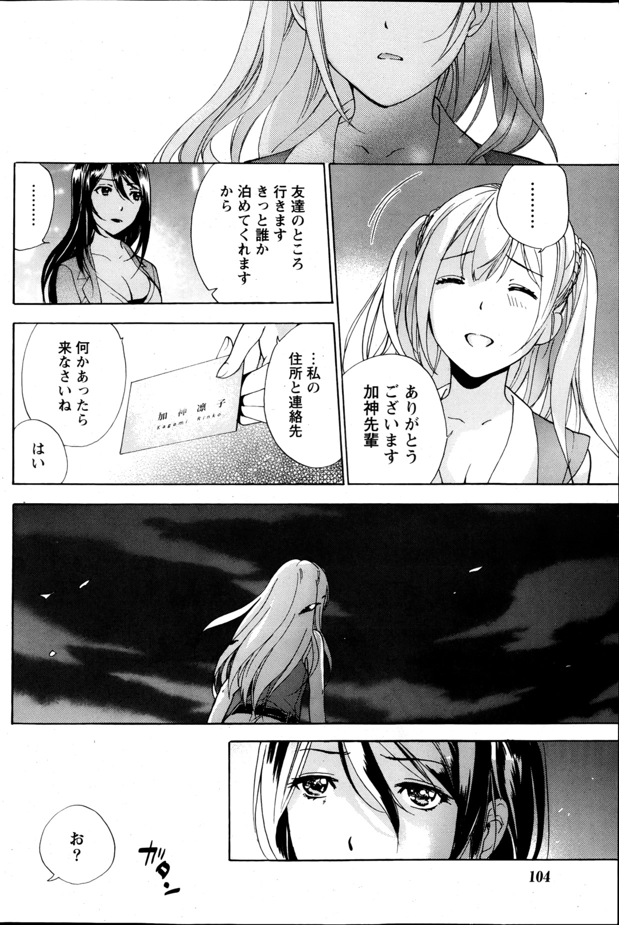 【藤坂久喜】鯉狩野×愛鹿野Ch.3-7