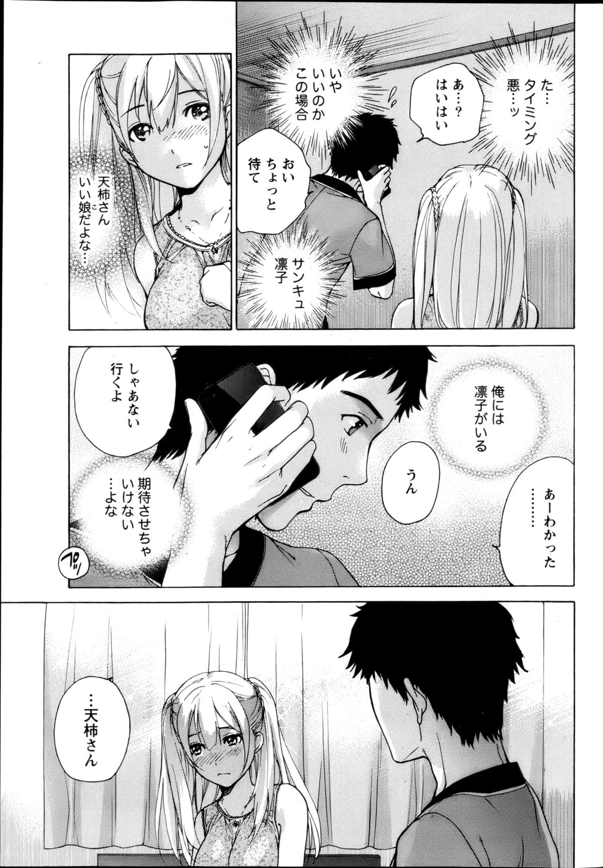 【藤坂久喜】鯉狩野×愛鹿野Ch.3-7