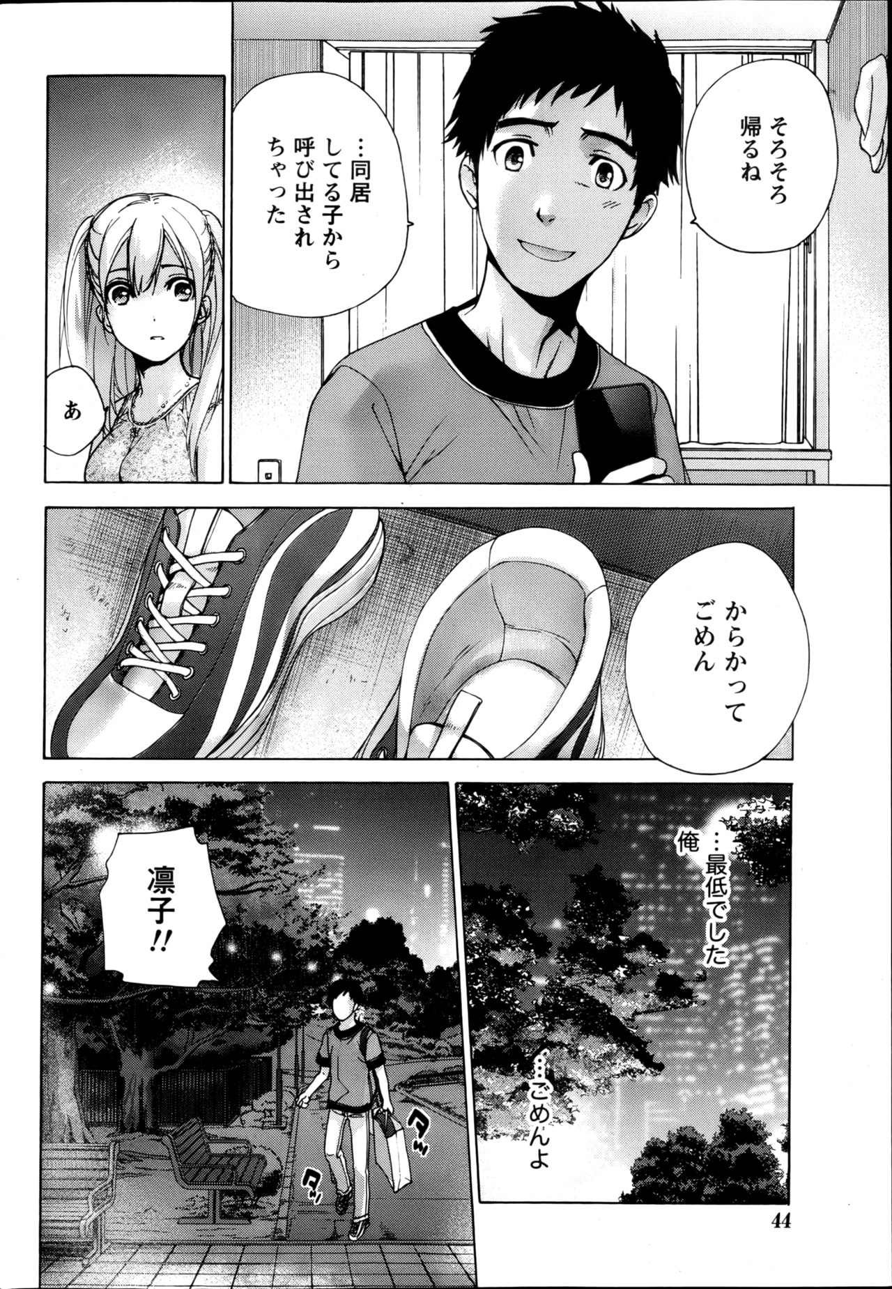 【藤坂久喜】鯉狩野×愛鹿野Ch.3-7