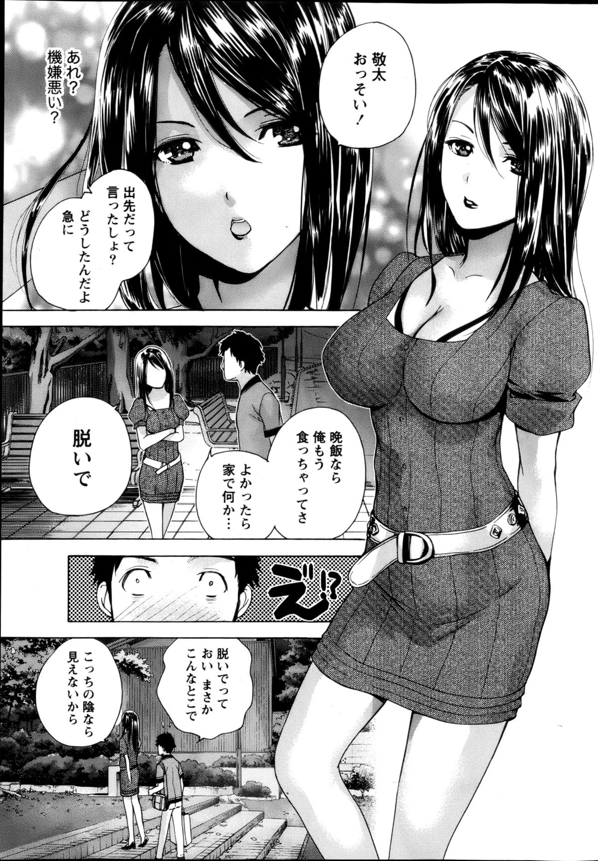 【藤坂久喜】鯉狩野×愛鹿野Ch.3-7