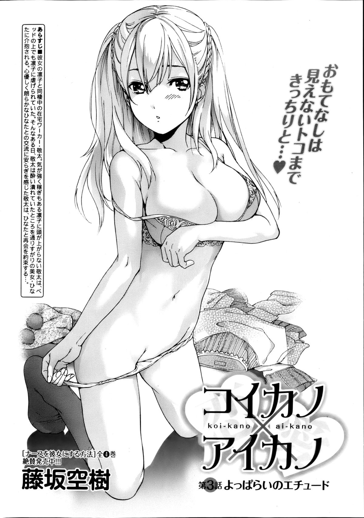 【藤坂久喜】鯉狩野×愛鹿野Ch.3-7