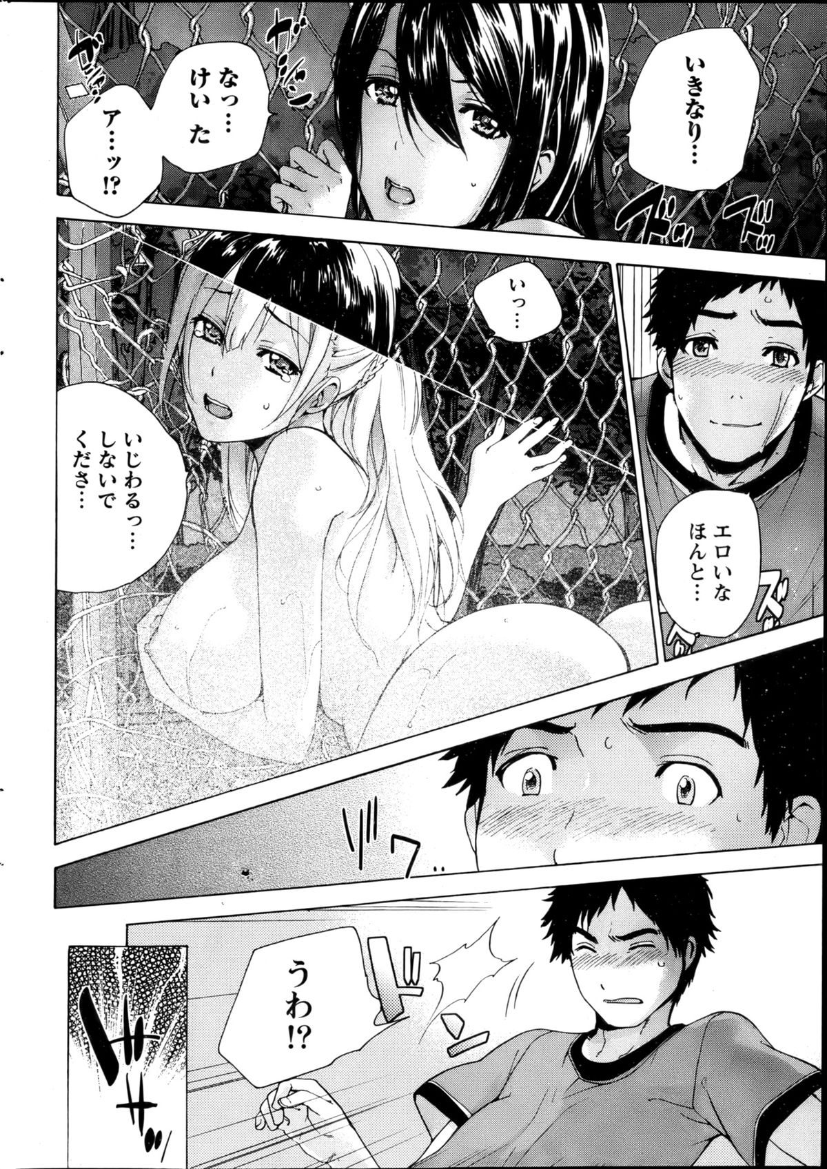 【藤坂久喜】鯉狩野×愛鹿野Ch.3-7