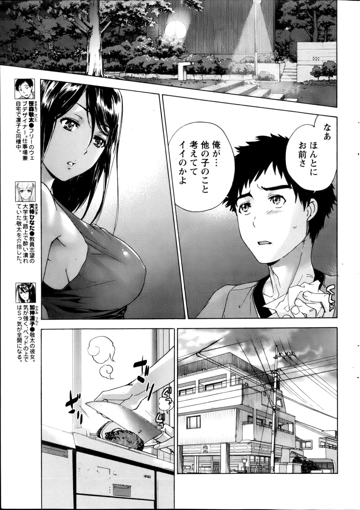 【藤坂久喜】鯉狩野×愛鹿野Ch.3-7