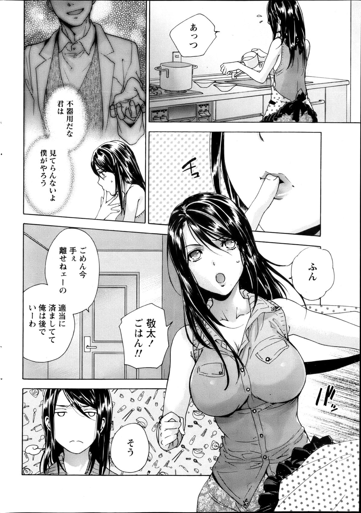 【藤坂久喜】鯉狩野×愛鹿野Ch.3-7