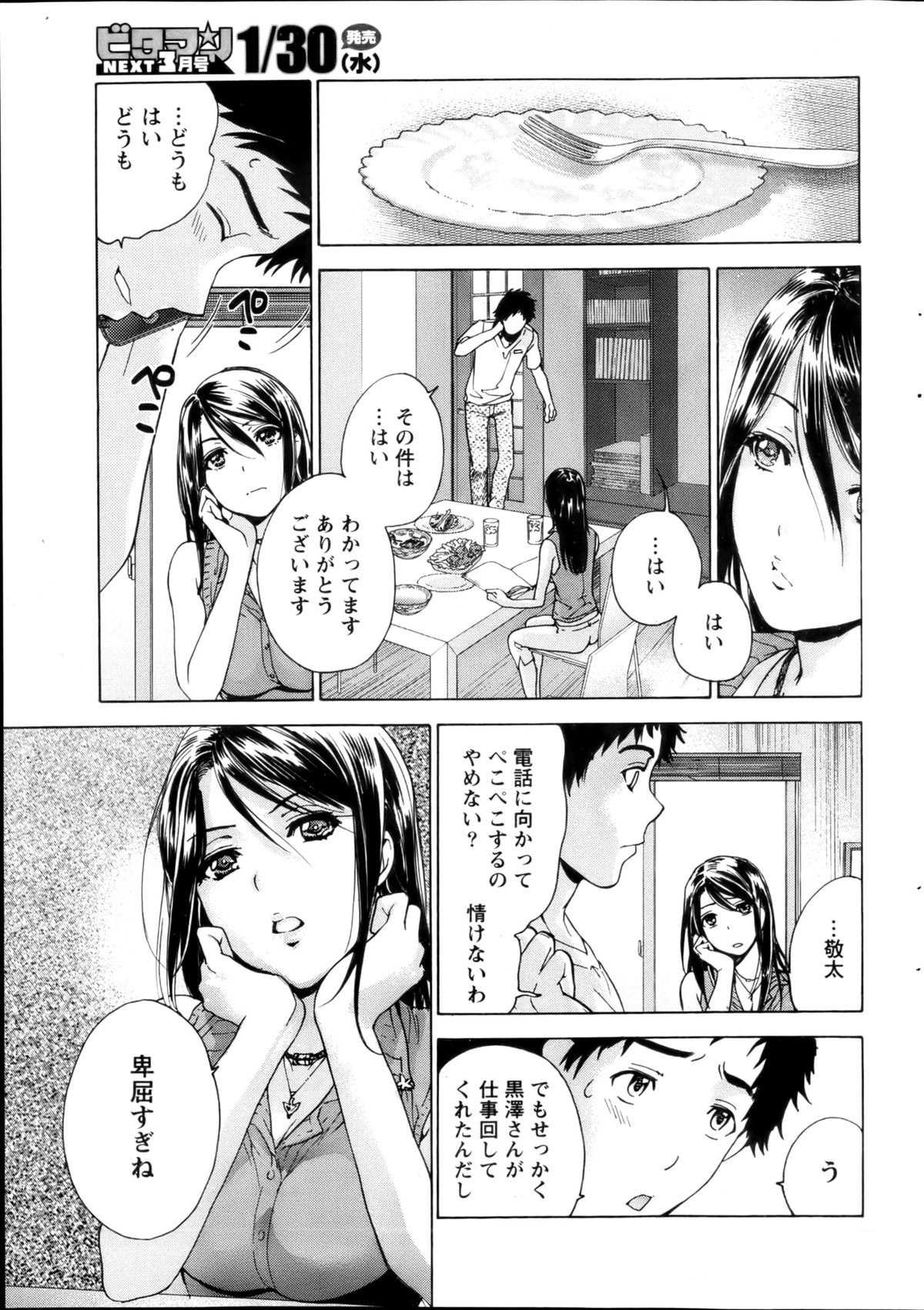 【藤坂久喜】鯉狩野×愛鹿野Ch.3-7