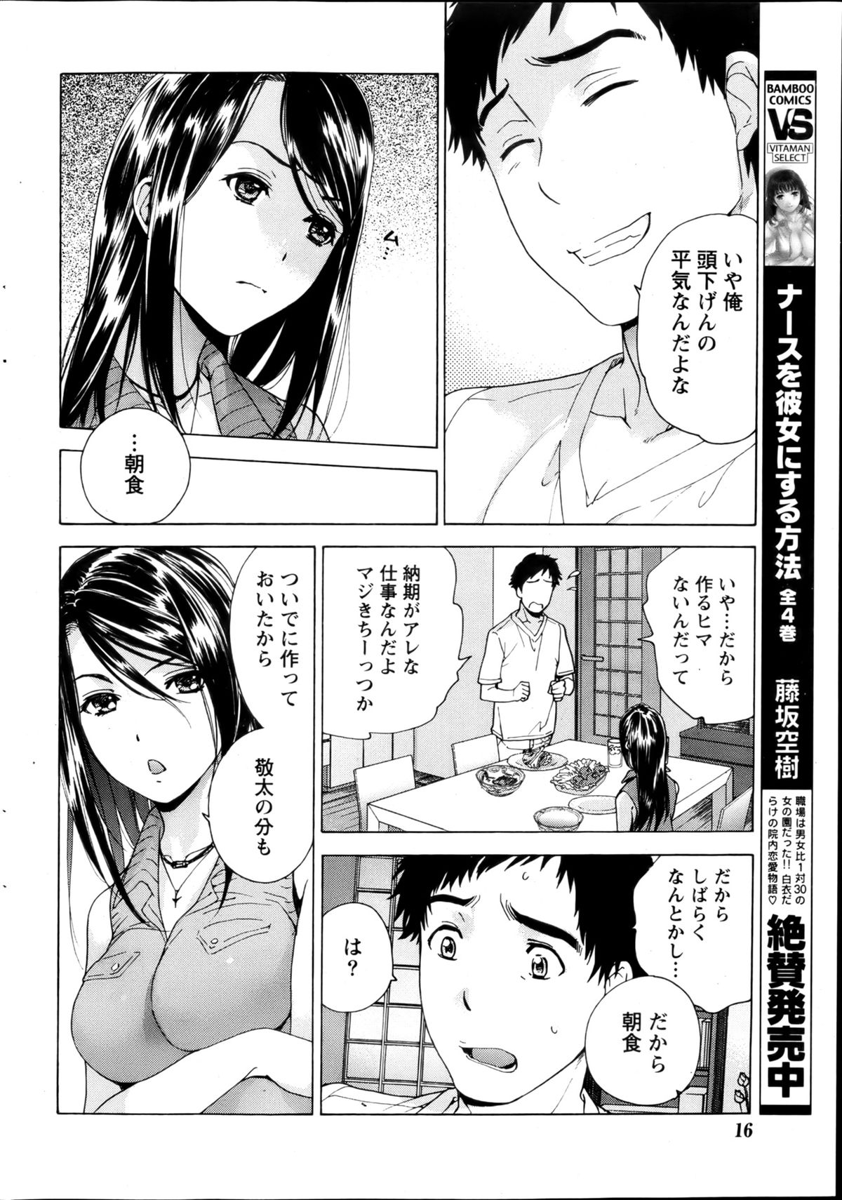 【藤坂久喜】鯉狩野×愛鹿野Ch.3-7