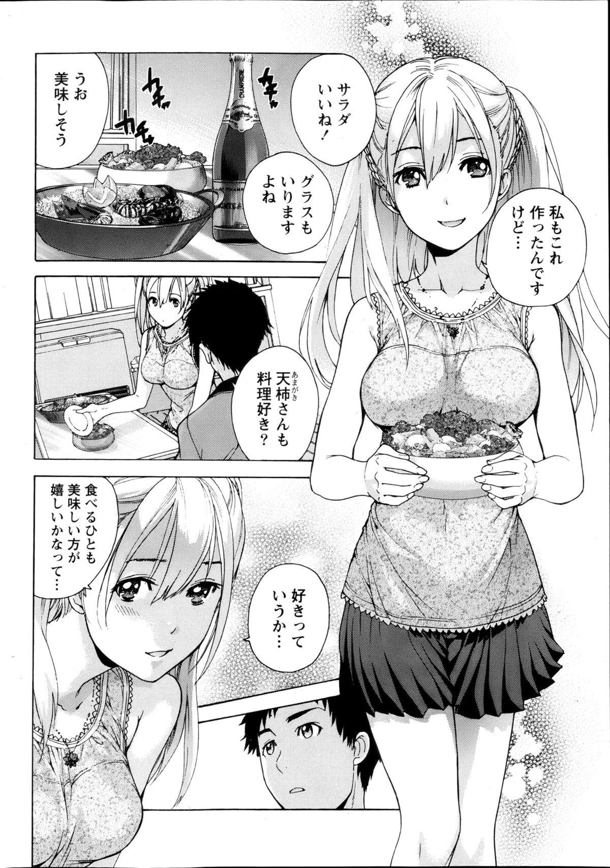 【藤坂久喜】鯉狩野×愛鹿野Ch.3-7