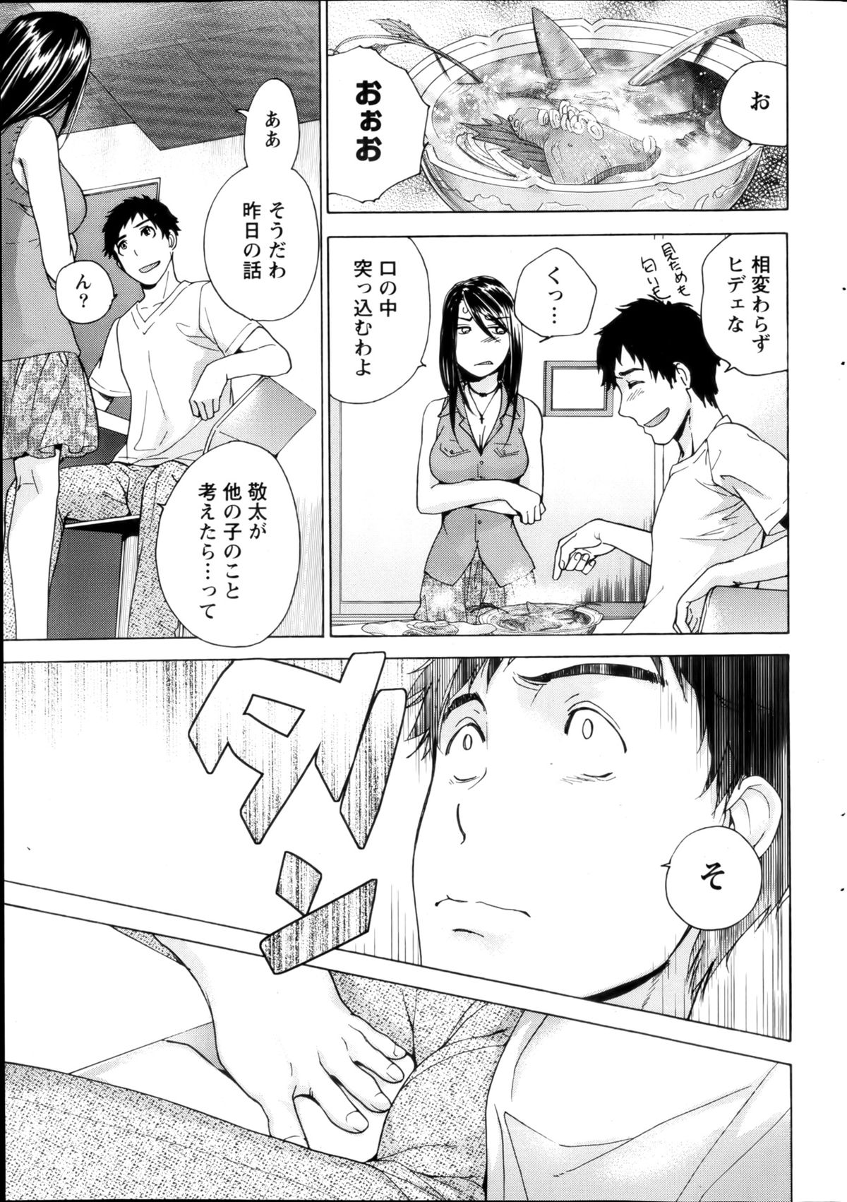 【藤坂久喜】鯉狩野×愛鹿野Ch.3-7