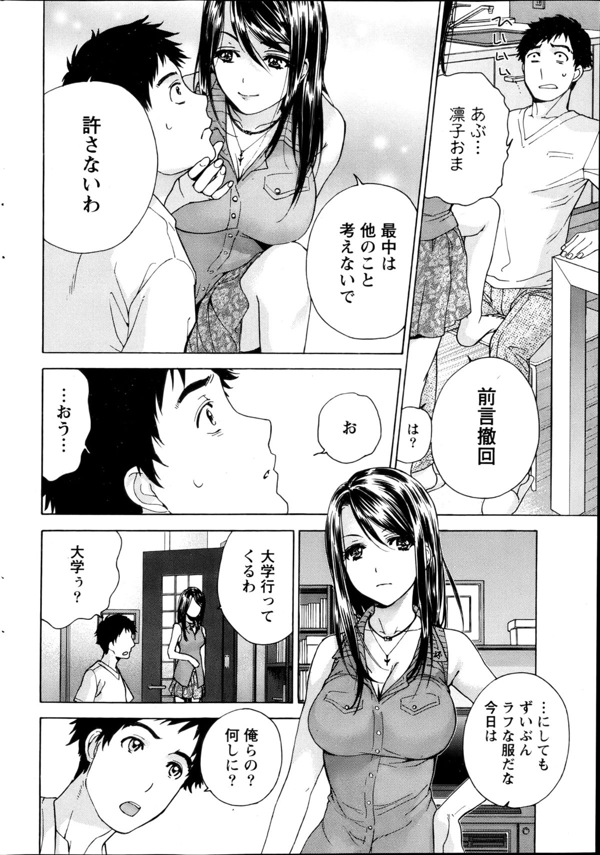 【藤坂久喜】鯉狩野×愛鹿野Ch.3-7