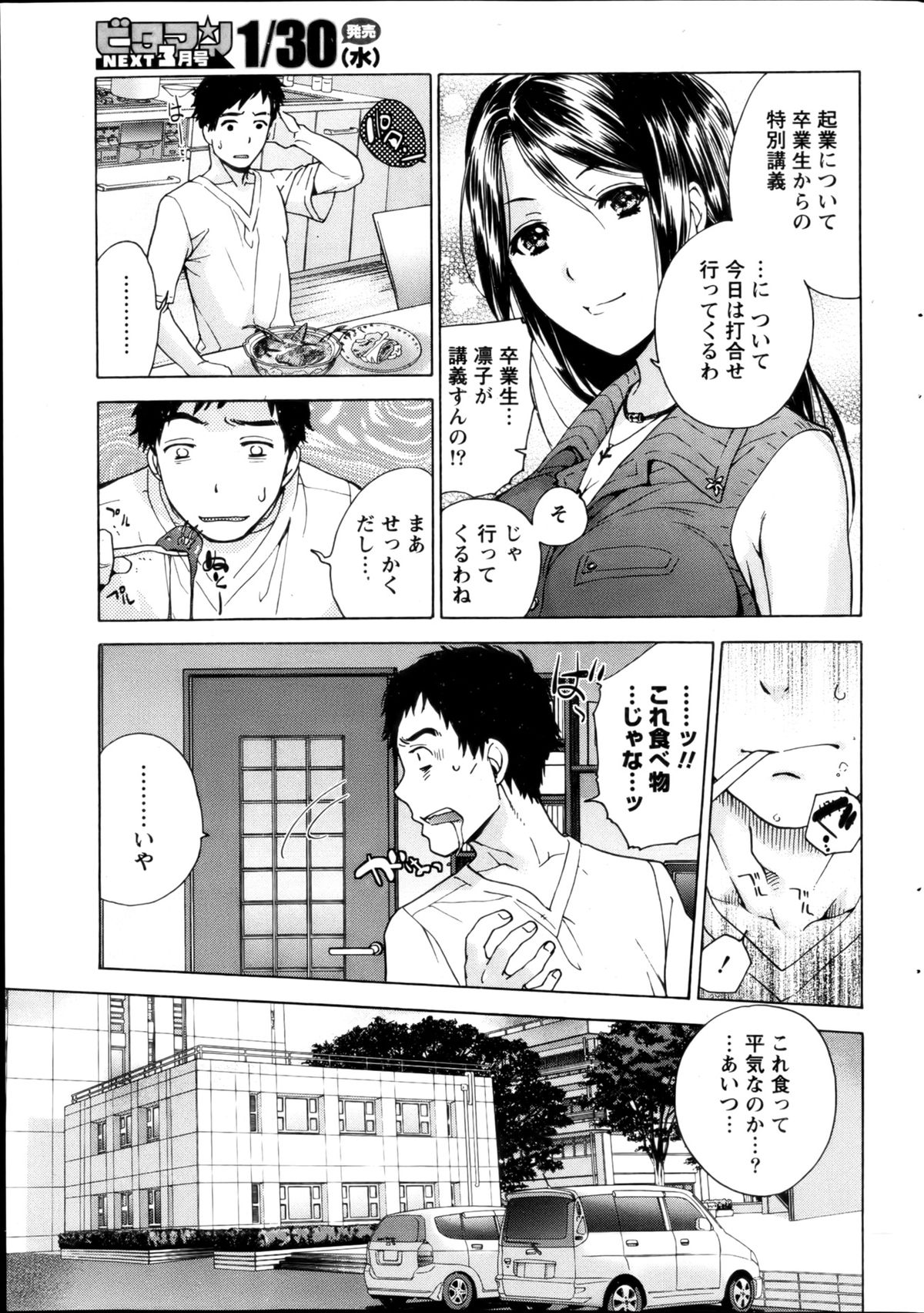 【藤坂久喜】鯉狩野×愛鹿野Ch.3-7