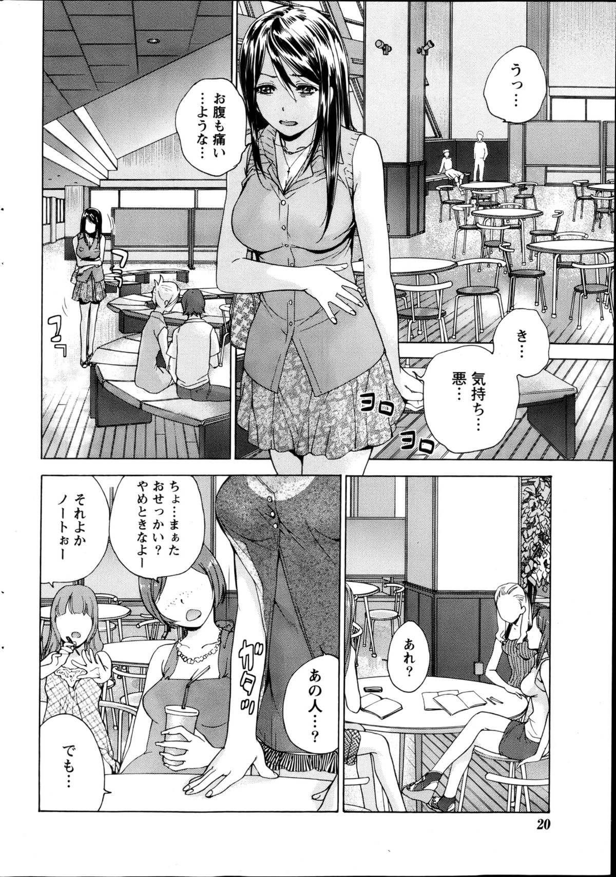 【藤坂久喜】鯉狩野×愛鹿野Ch.3-7