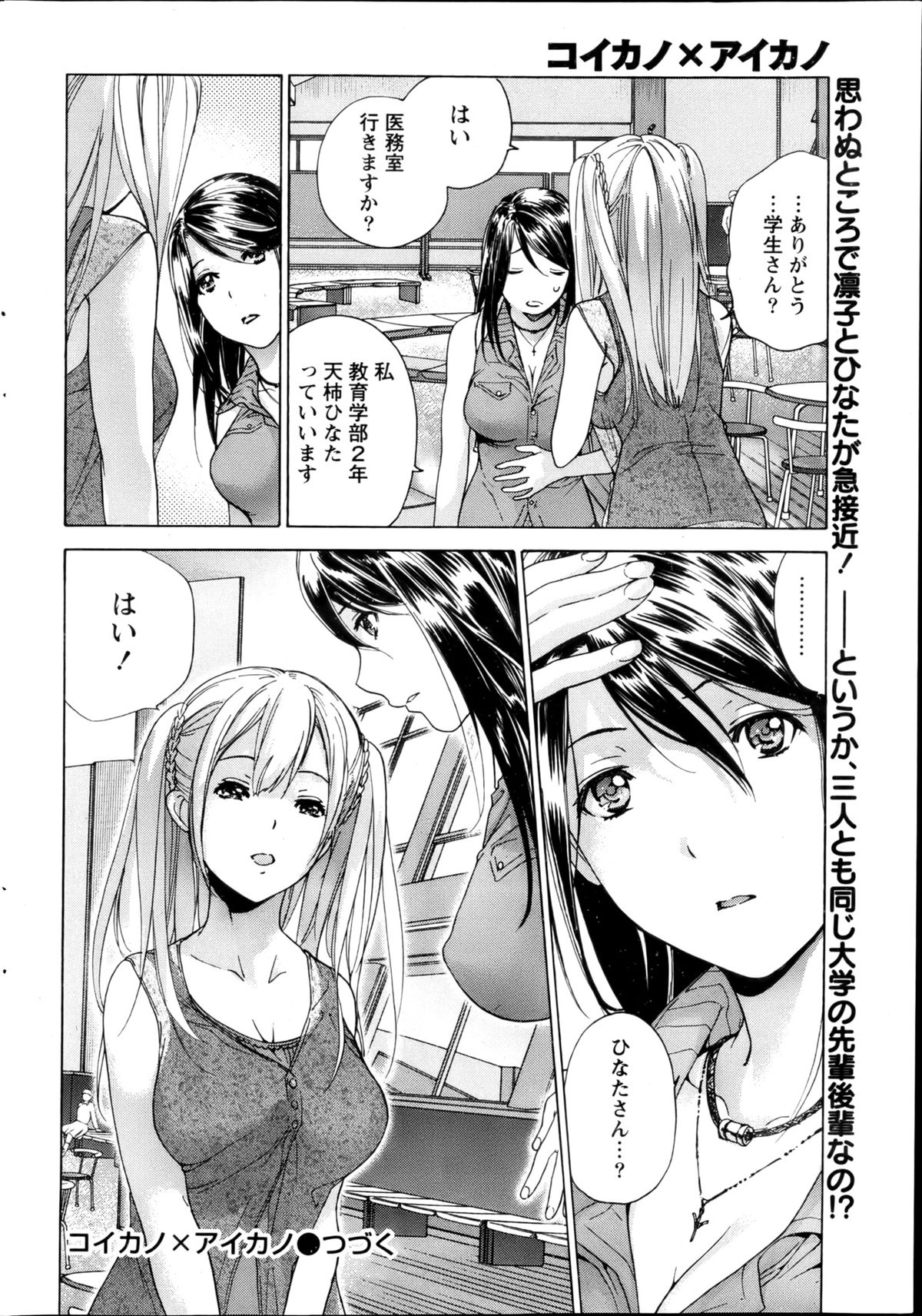 【藤坂久喜】鯉狩野×愛鹿野Ch.3-7