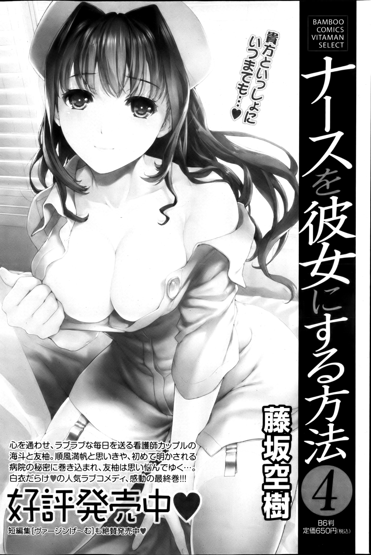【藤坂久喜】鯉狩野×愛鹿野Ch.3-7