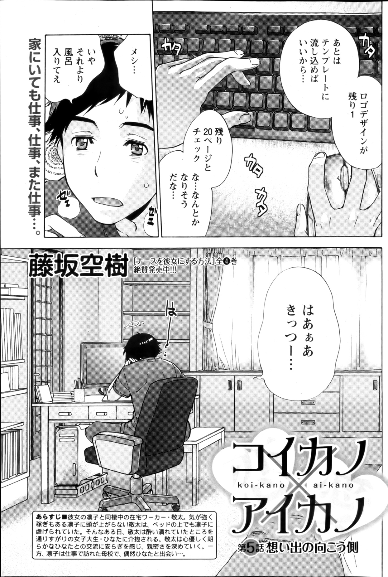 【藤坂久喜】鯉狩野×愛鹿野Ch.3-7