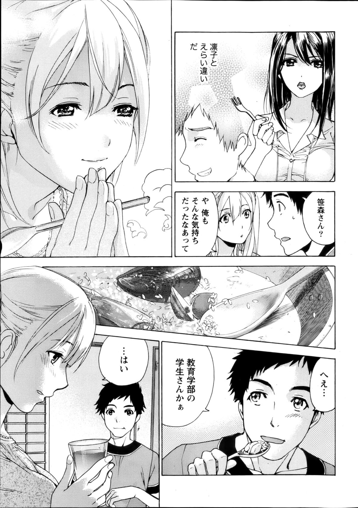 【藤坂久喜】鯉狩野×愛鹿野Ch.3-7