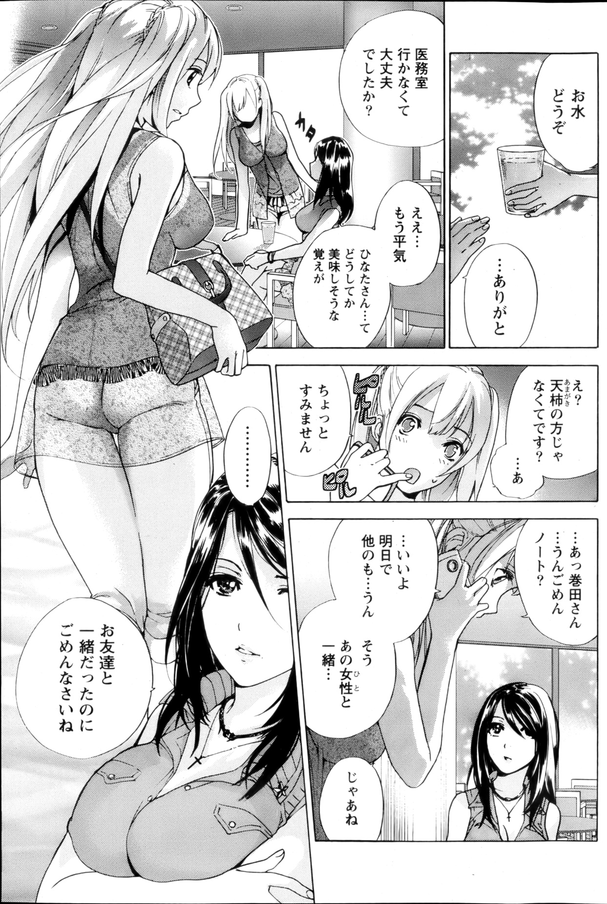 【藤坂久喜】鯉狩野×愛鹿野Ch.3-7