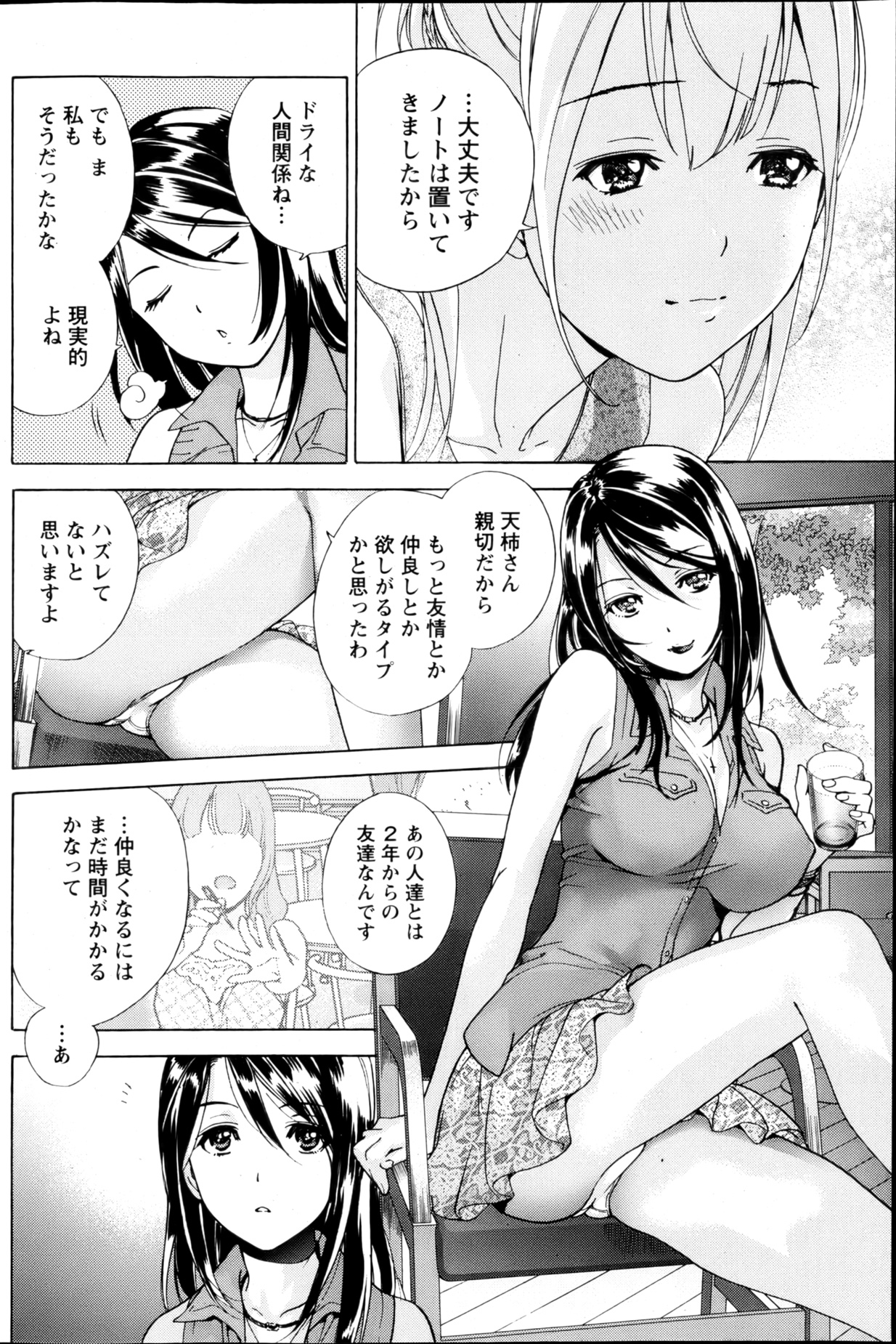 【藤坂久喜】鯉狩野×愛鹿野Ch.3-7