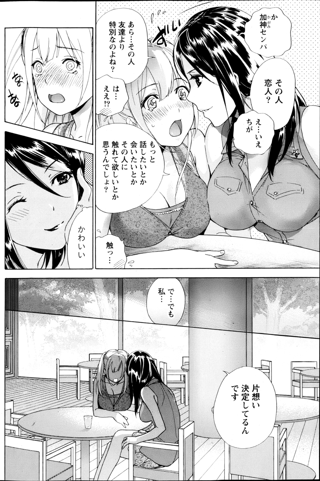 【藤坂久喜】鯉狩野×愛鹿野Ch.3-7
