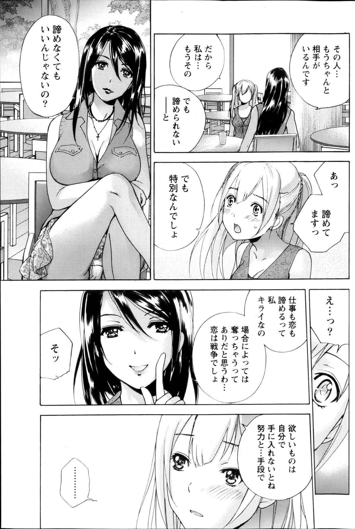 【藤坂久喜】鯉狩野×愛鹿野Ch.3-7
