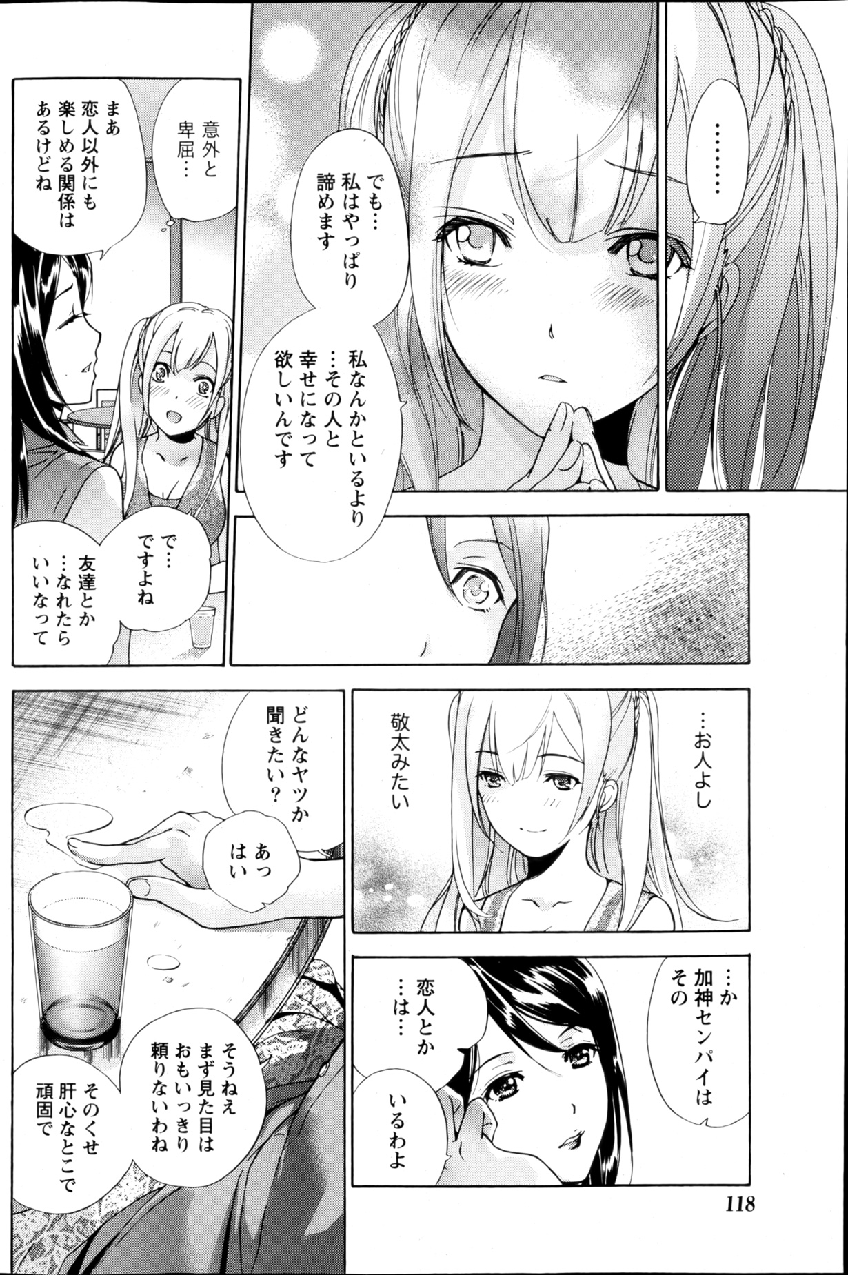 【藤坂久喜】鯉狩野×愛鹿野Ch.3-7