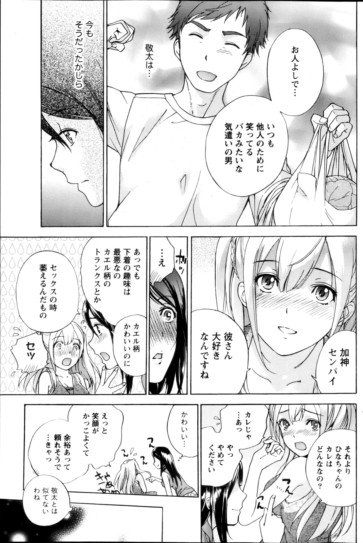 【藤坂久喜】鯉狩野×愛鹿野Ch.3-7