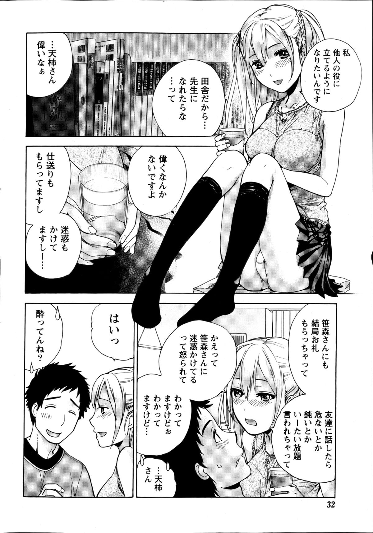【藤坂久喜】鯉狩野×愛鹿野Ch.3-7