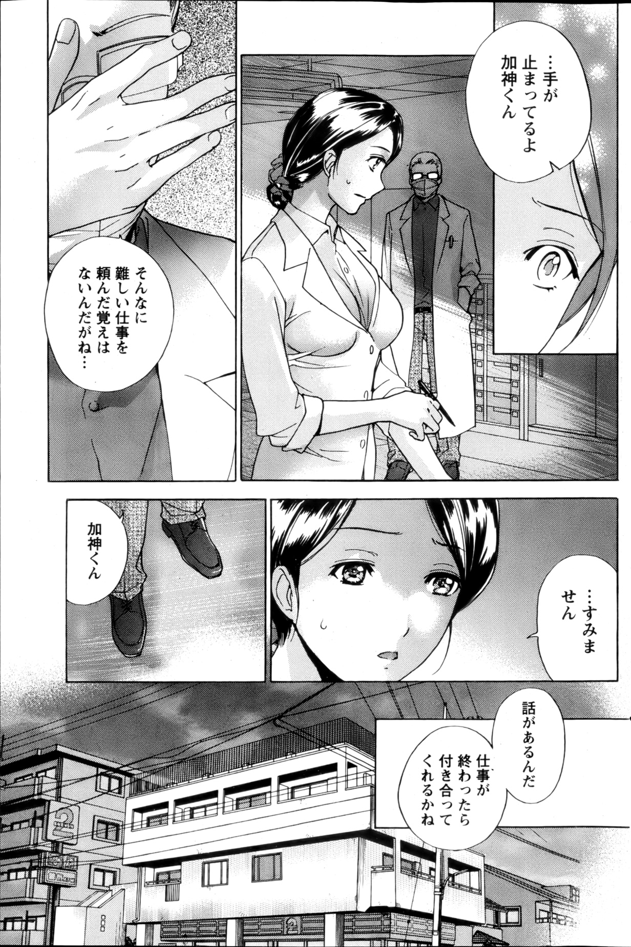【藤坂久喜】鯉狩野×愛鹿野Ch.3-7