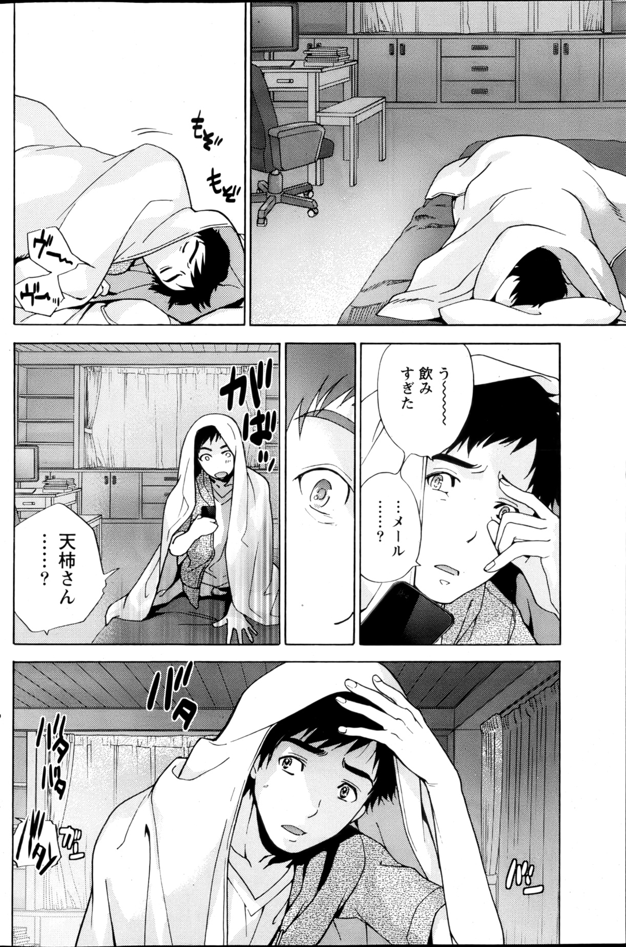 【藤坂久喜】鯉狩野×愛鹿野Ch.3-7