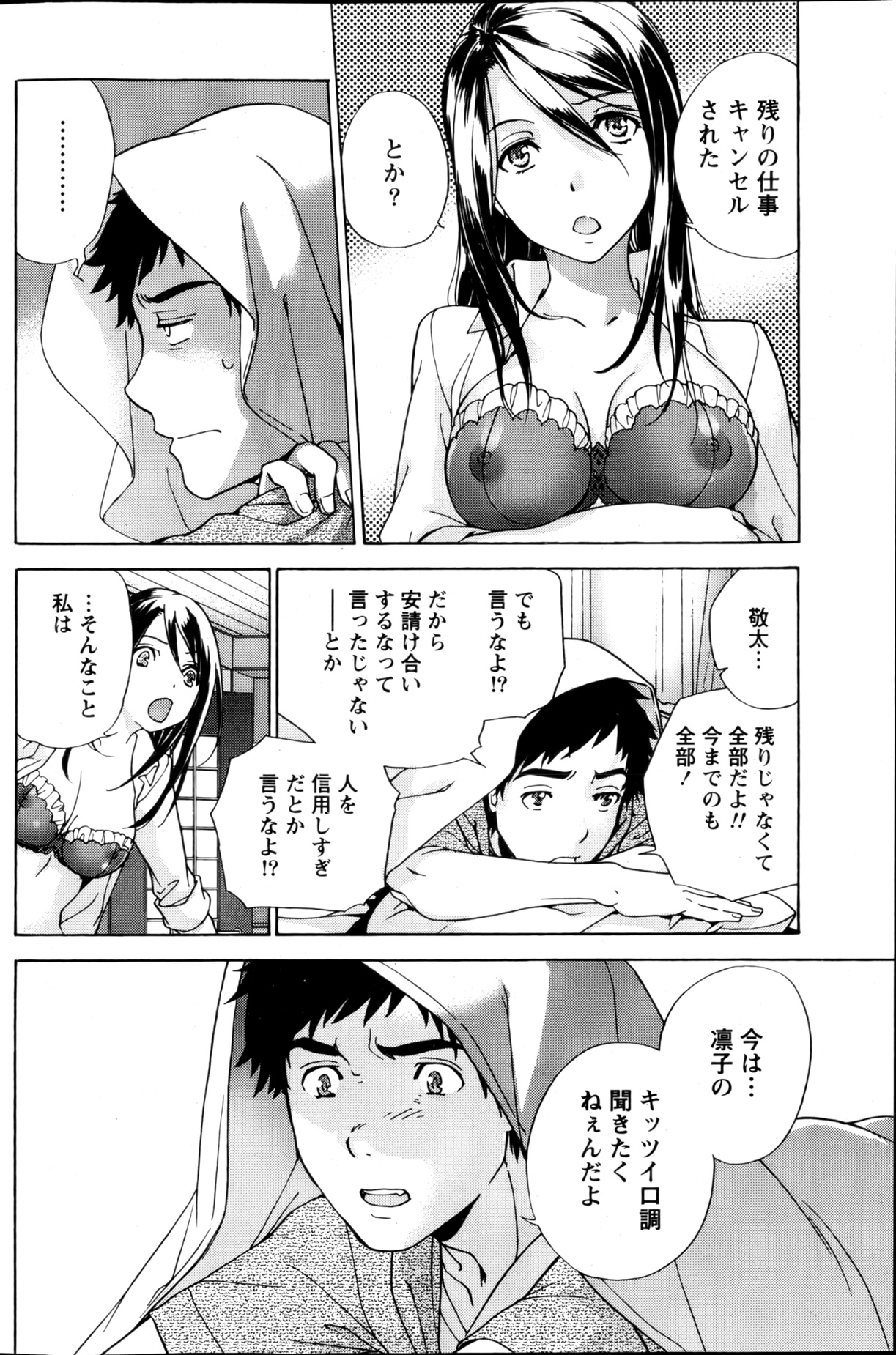 【藤坂久喜】鯉狩野×愛鹿野Ch.3-7