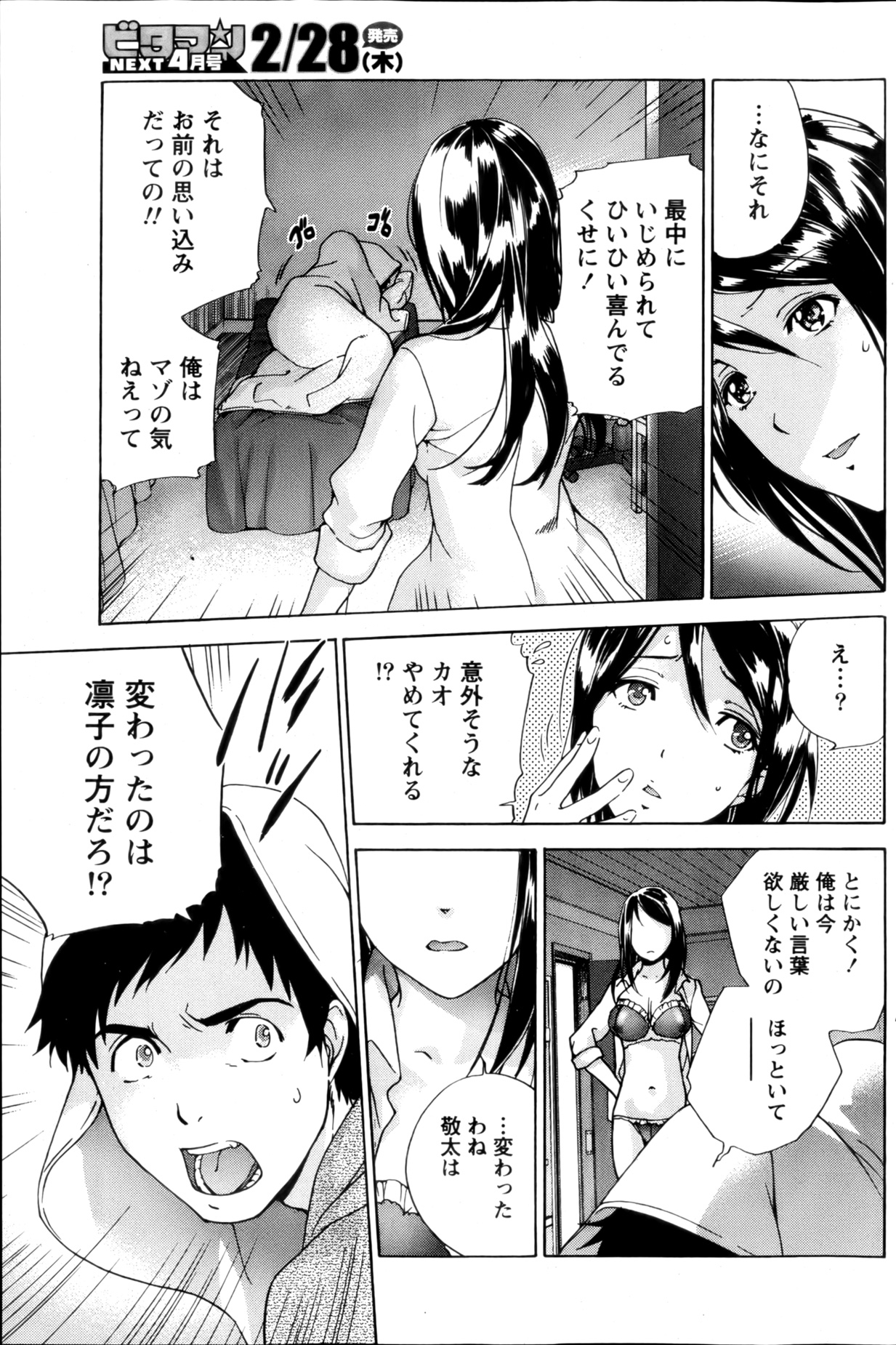 【藤坂久喜】鯉狩野×愛鹿野Ch.3-7