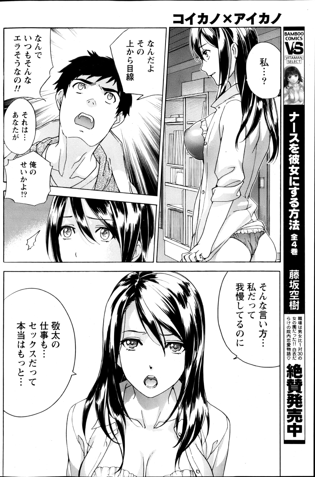 【藤坂久喜】鯉狩野×愛鹿野Ch.3-7