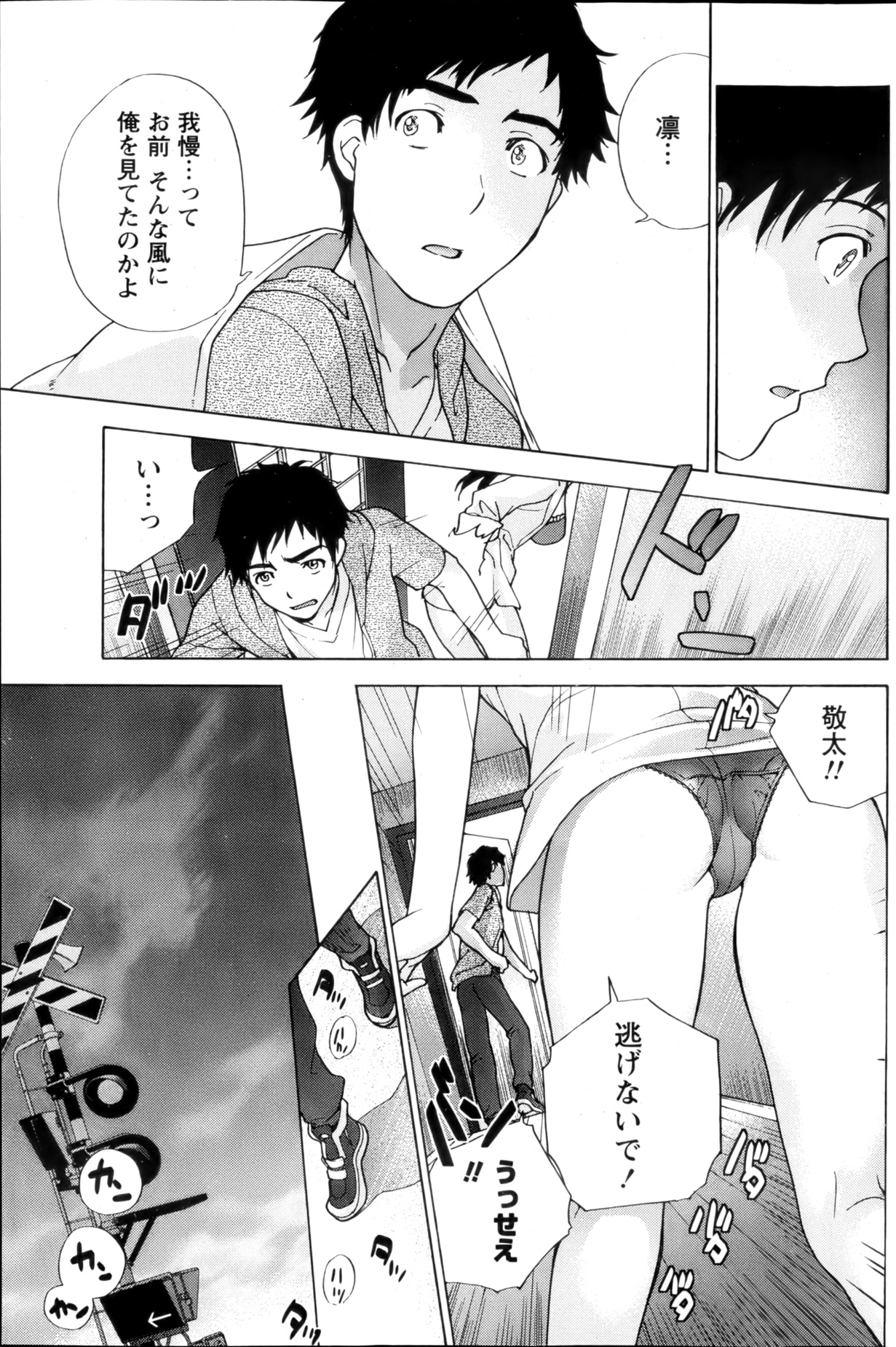 【藤坂久喜】鯉狩野×愛鹿野Ch.3-7