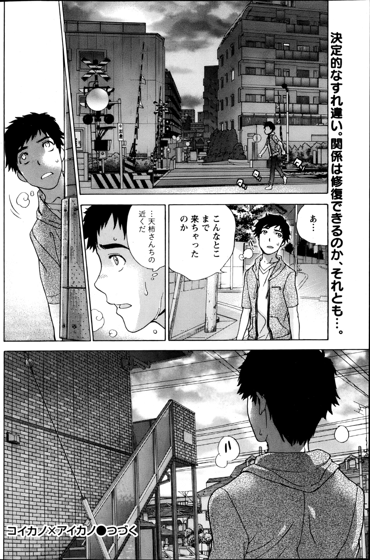 【藤坂久喜】鯉狩野×愛鹿野Ch.3-7