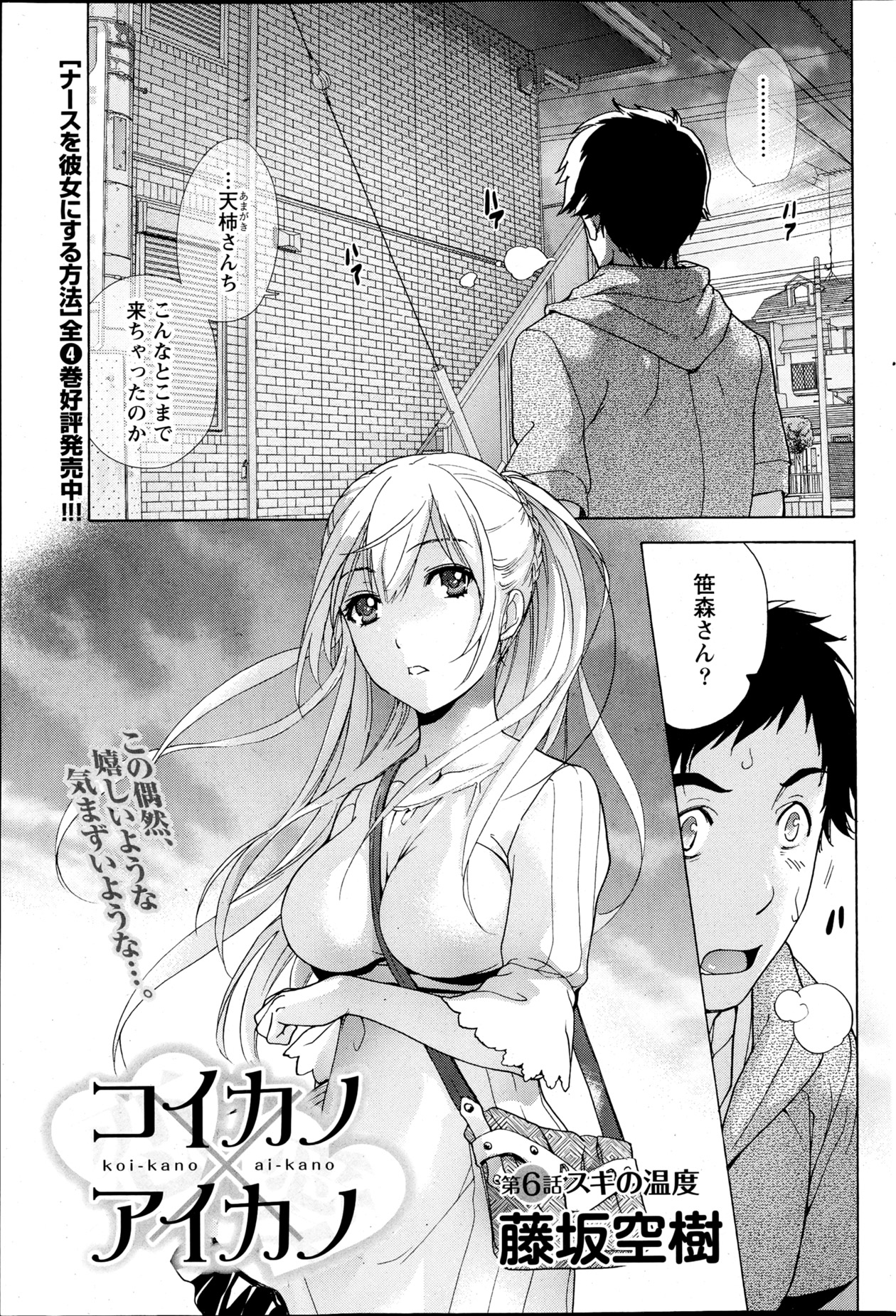 【藤坂久喜】鯉狩野×愛鹿野Ch.3-7