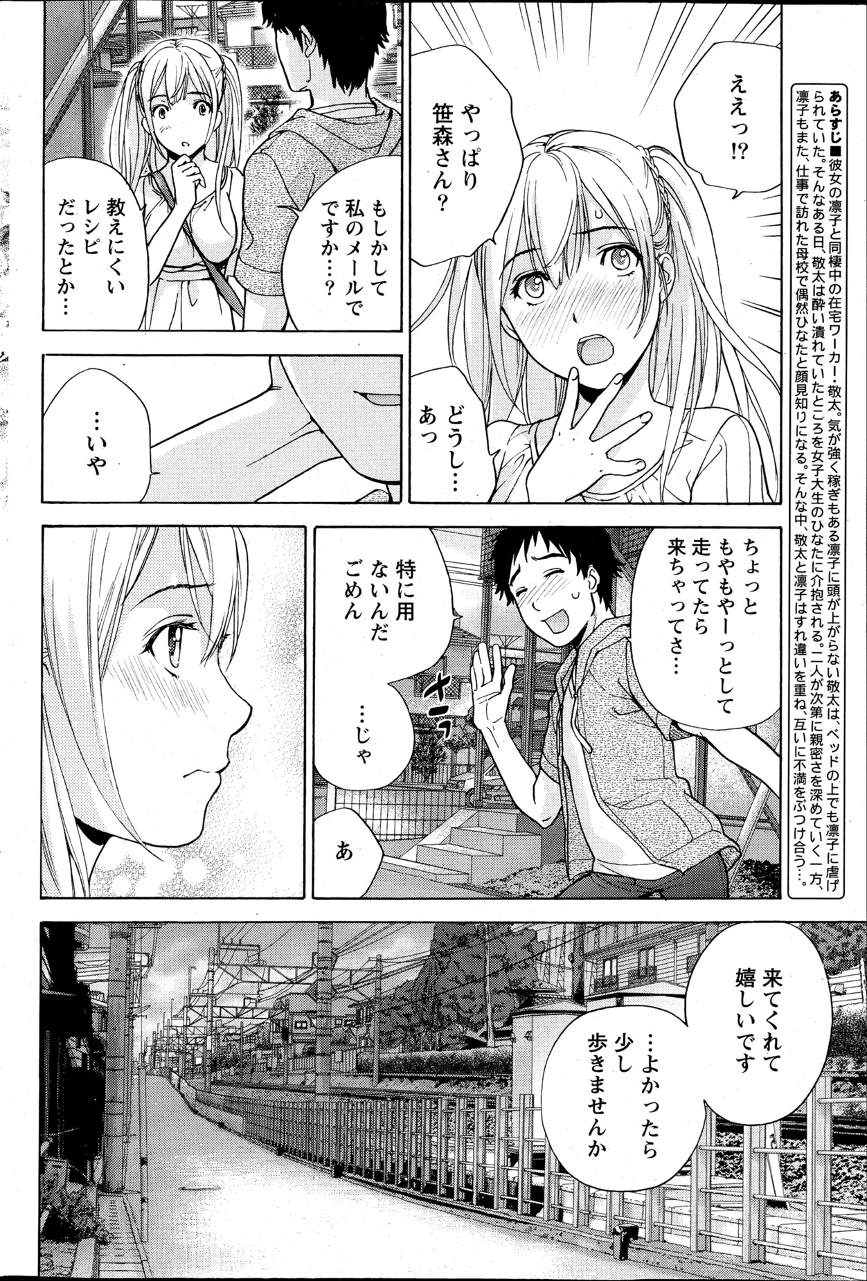 【藤坂久喜】鯉狩野×愛鹿野Ch.3-7