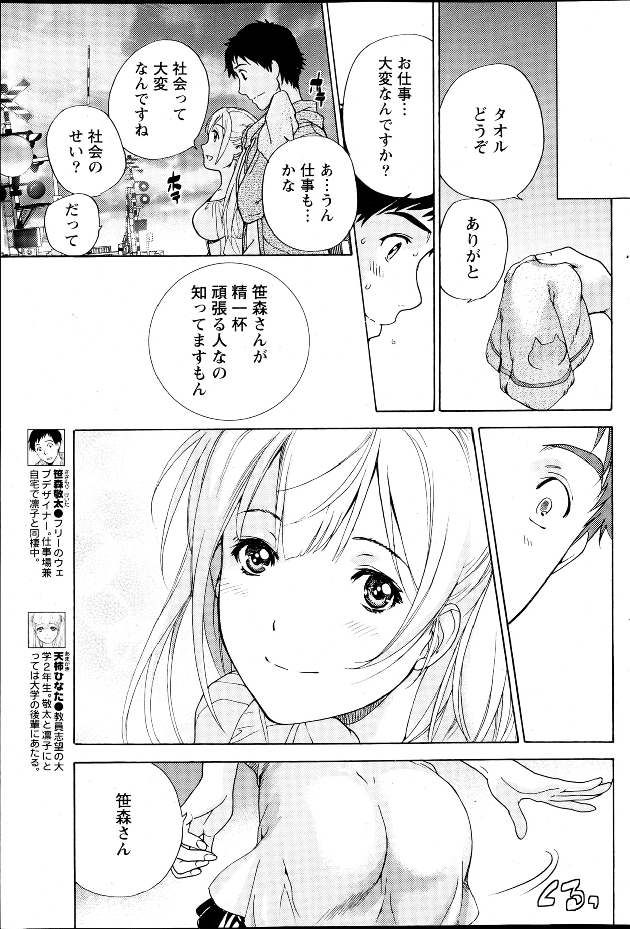 【藤坂久喜】鯉狩野×愛鹿野Ch.3-7