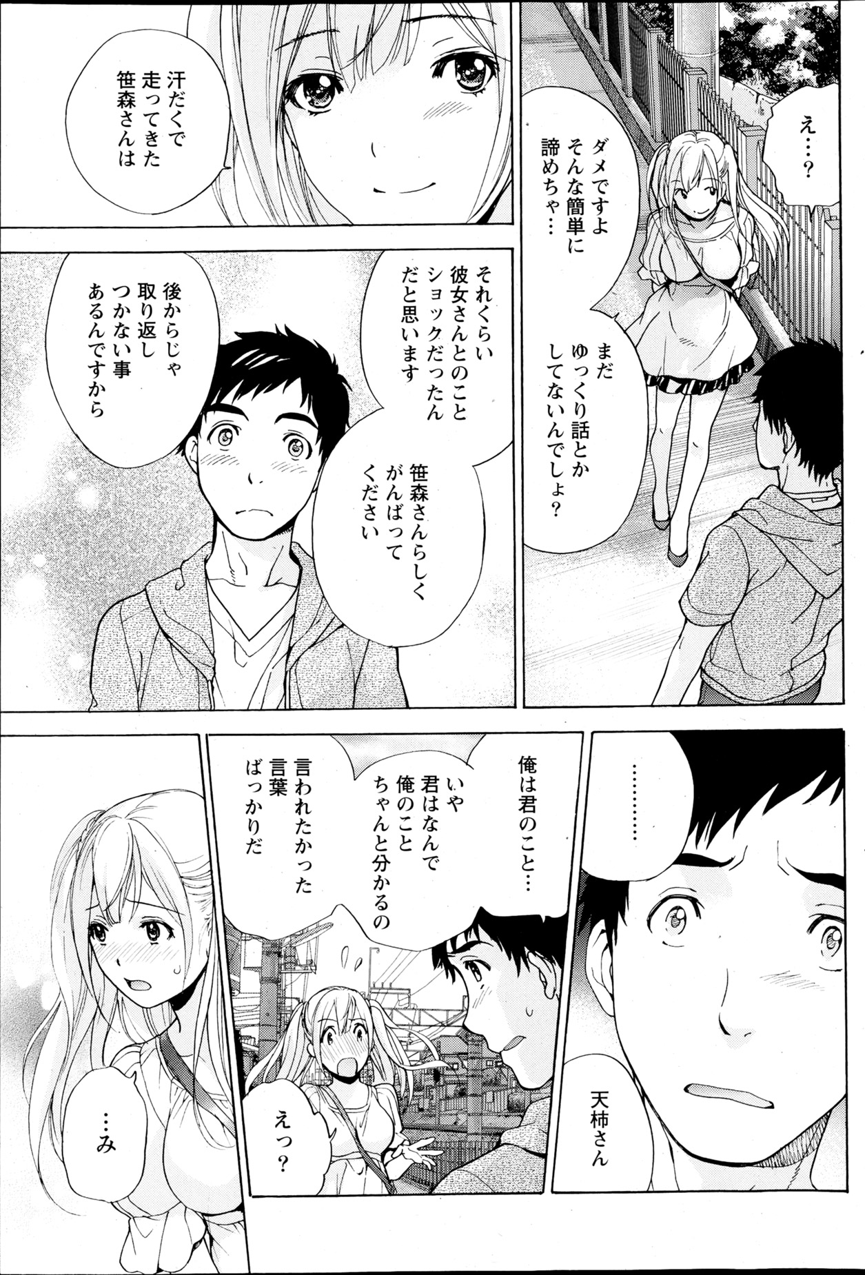 【藤坂久喜】鯉狩野×愛鹿野Ch.3-7