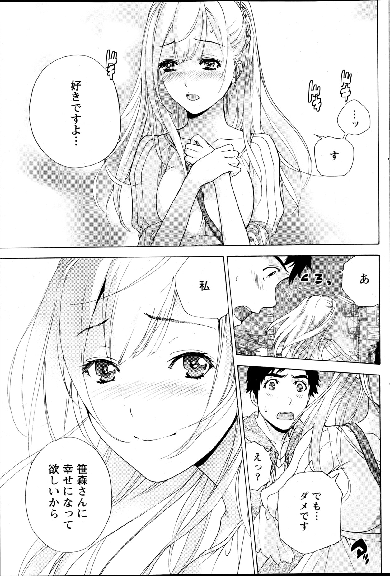 【藤坂久喜】鯉狩野×愛鹿野Ch.3-7