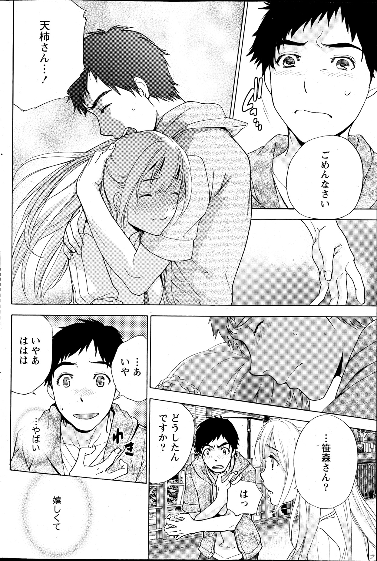 【藤坂久喜】鯉狩野×愛鹿野Ch.3-7