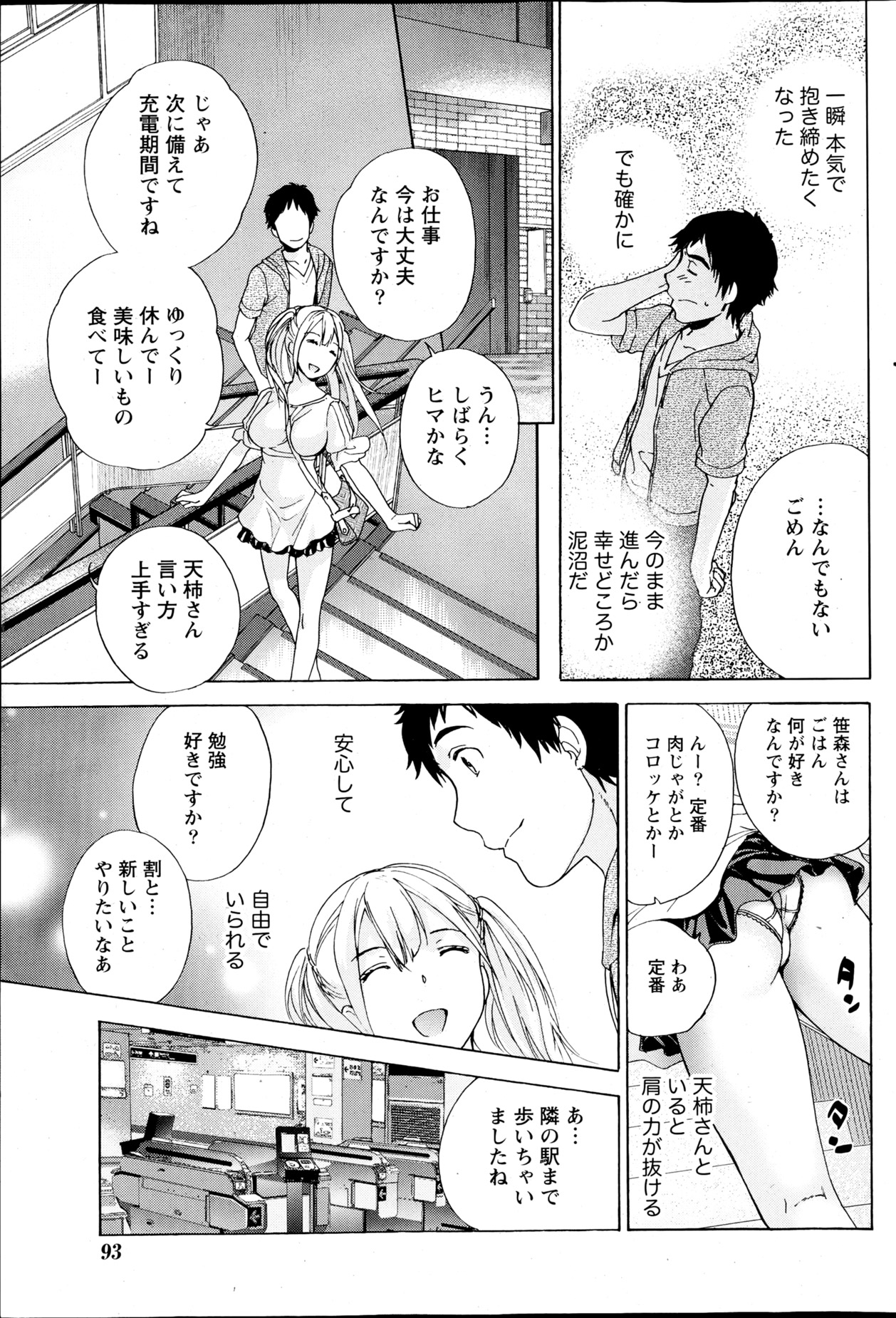 【藤坂久喜】鯉狩野×愛鹿野Ch.3-7
