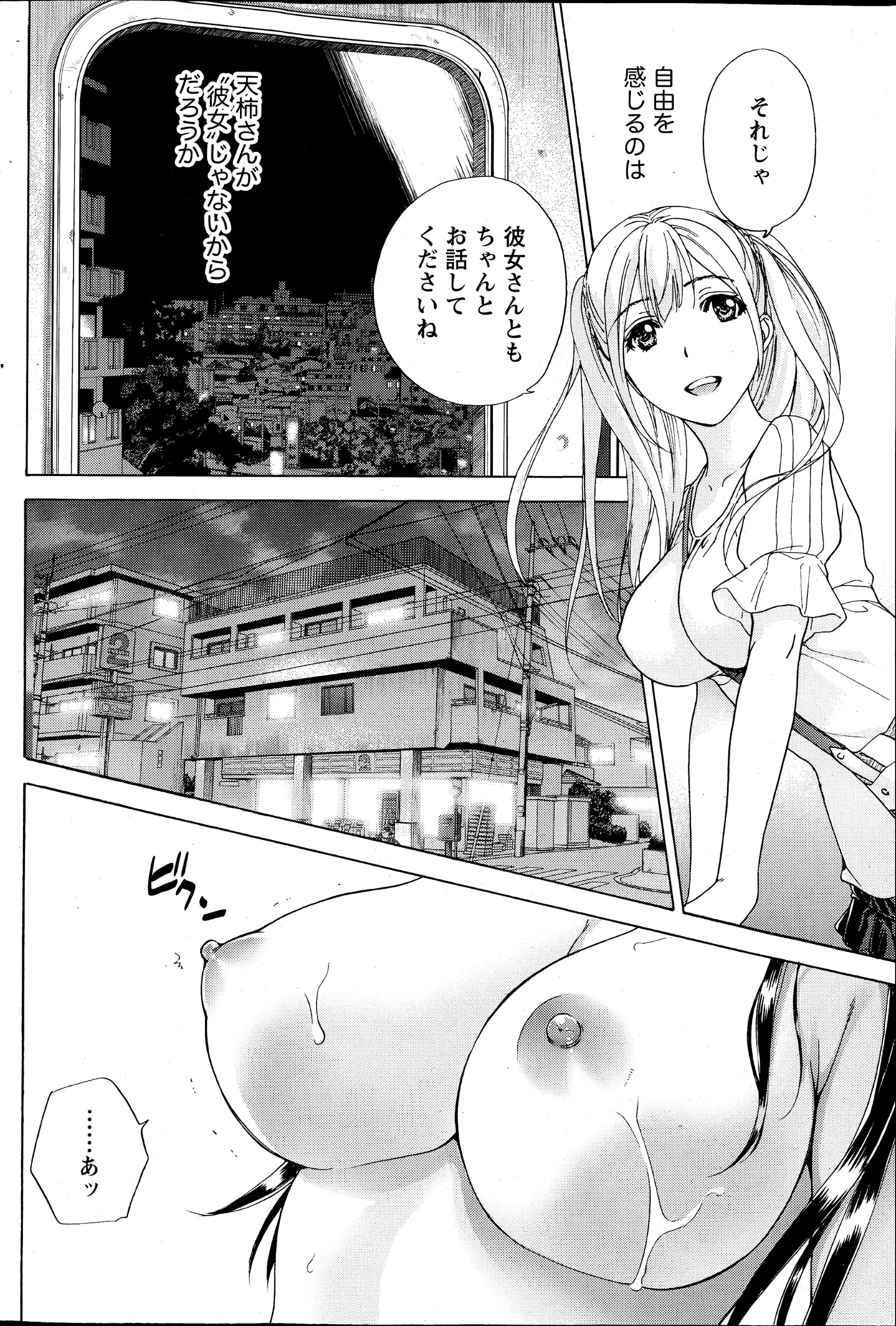 【藤坂久喜】鯉狩野×愛鹿野Ch.3-7