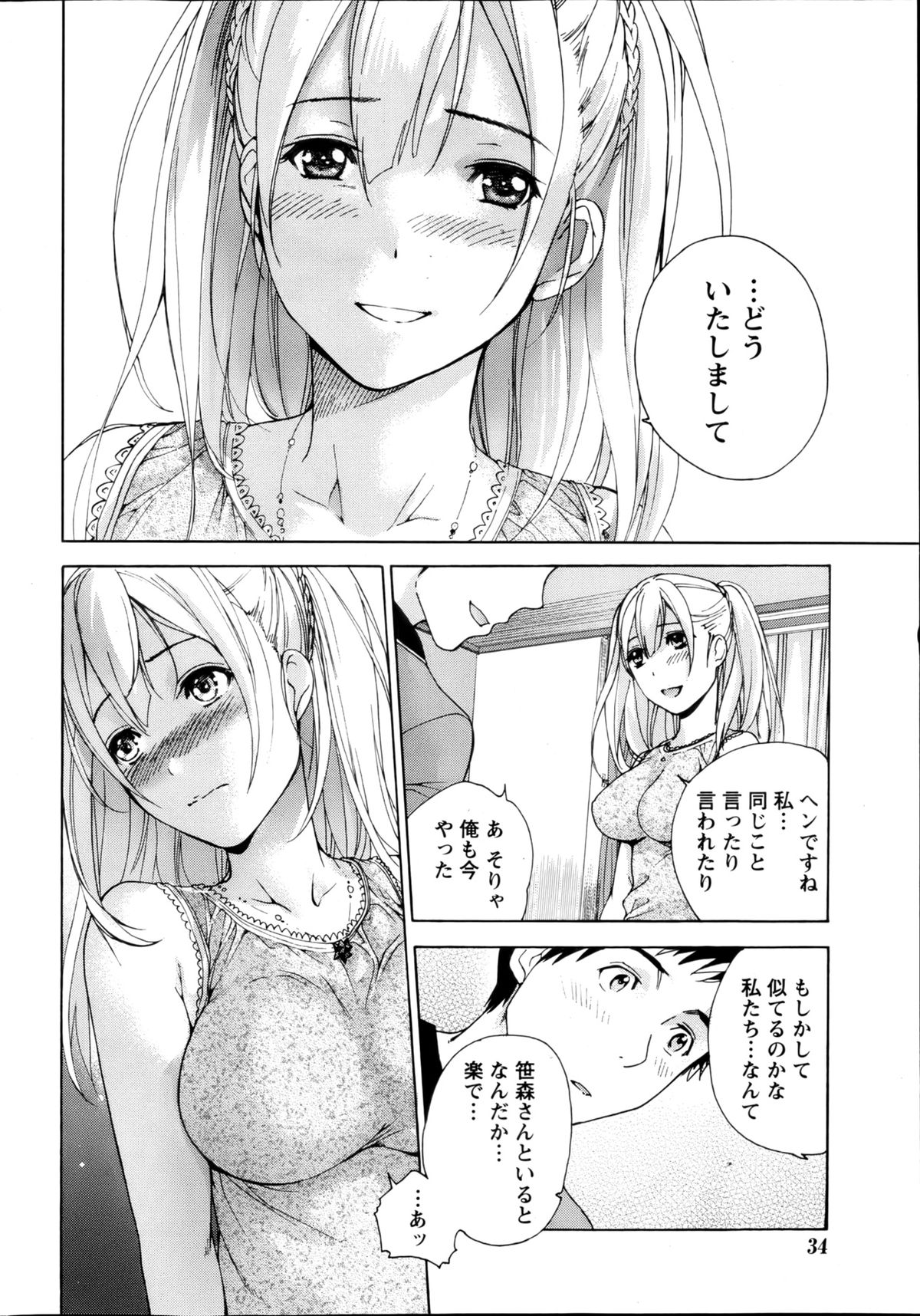 【藤坂久喜】鯉狩野×愛鹿野Ch.3-7