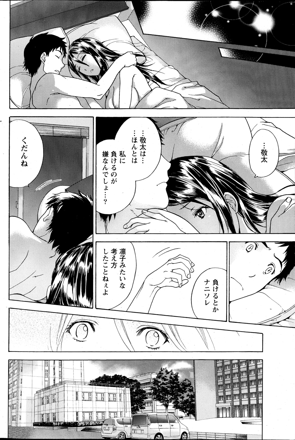 【藤坂久喜】鯉狩野×愛鹿野Ch.3-7