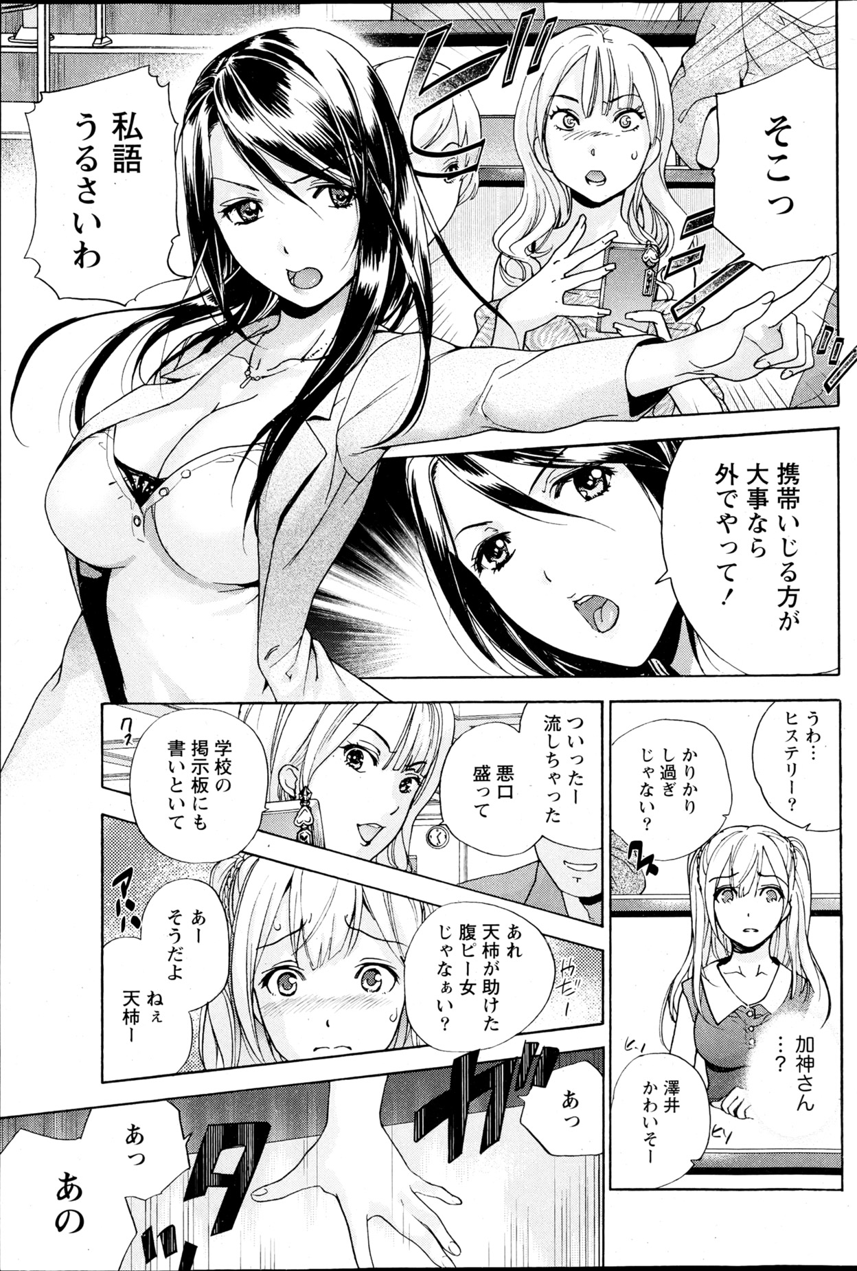 【藤坂久喜】鯉狩野×愛鹿野Ch.3-7