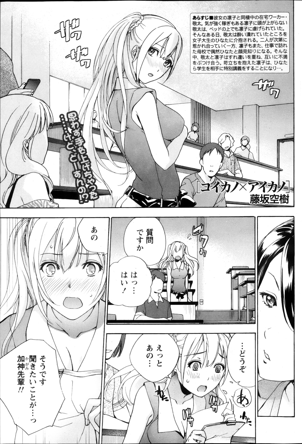 【藤坂久喜】鯉狩野×愛鹿野Ch.3-7