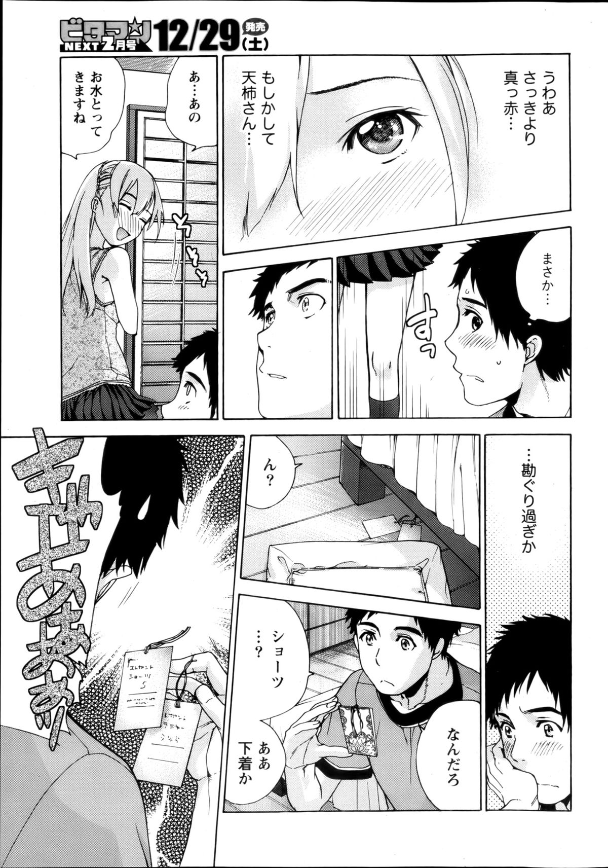 【藤坂久喜】鯉狩野×愛鹿野Ch.3-7